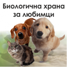 Храни за домашни любимци
