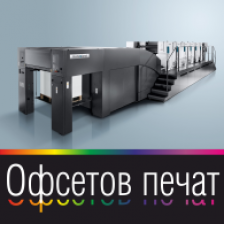 Офсетов печат