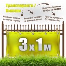 Табели, транспаранти, банери от винил, промо 3 x 1 м: 59 лв. с ДДС